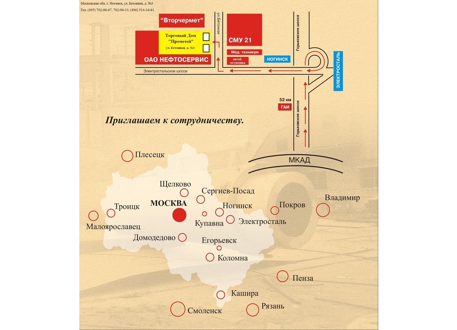 Ногинском ру. Ногинск ул бетонная. Ногинск бетонная 1. ООО Прометей Ногинск. Ногинск ул Московская 1.